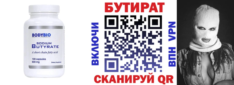 Бутират Butirat  Ишим 