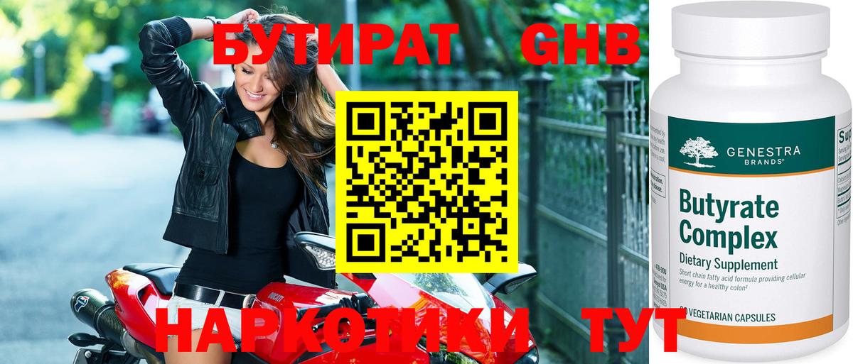 Ишим  БУТИРАТ бутандиол  Вход с VPN 