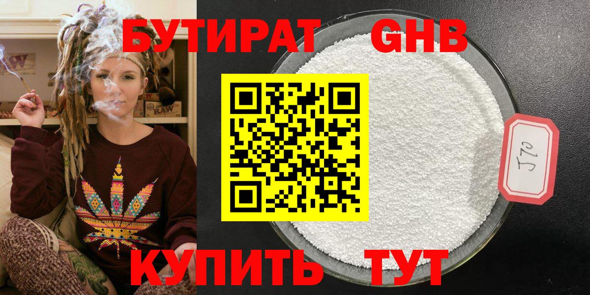 Бутират BDO  Бутират  Ишим 