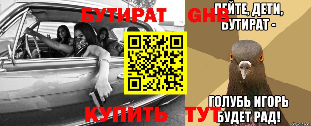 Бутират жидкий экстази Ишим