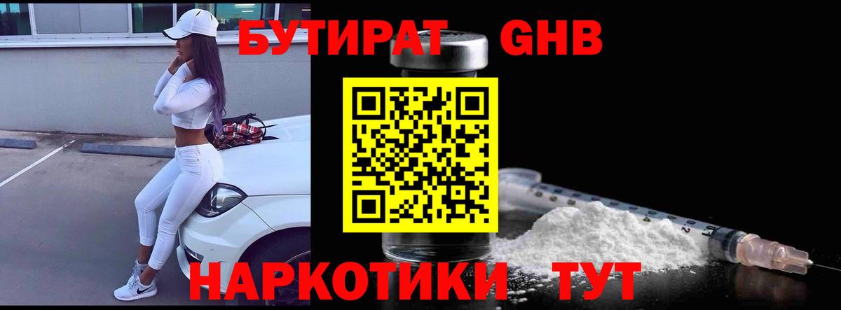 Бутират буратино Ишим