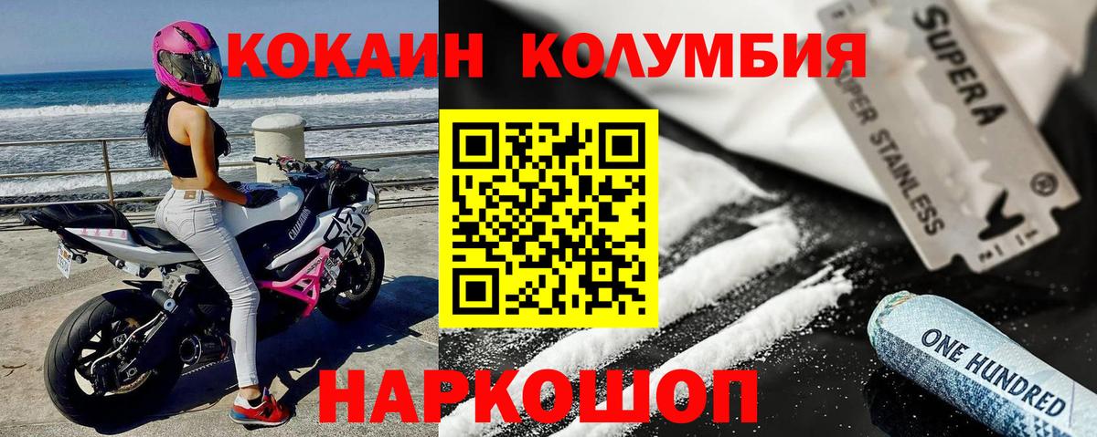 КОКАИН Fish Scale  Ишим  Cocaine Columbia 