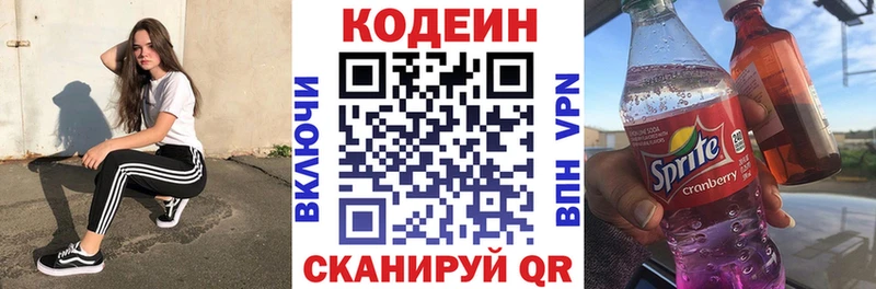Codein напиток Lean (лин)  купить наркотик  Ишим 
