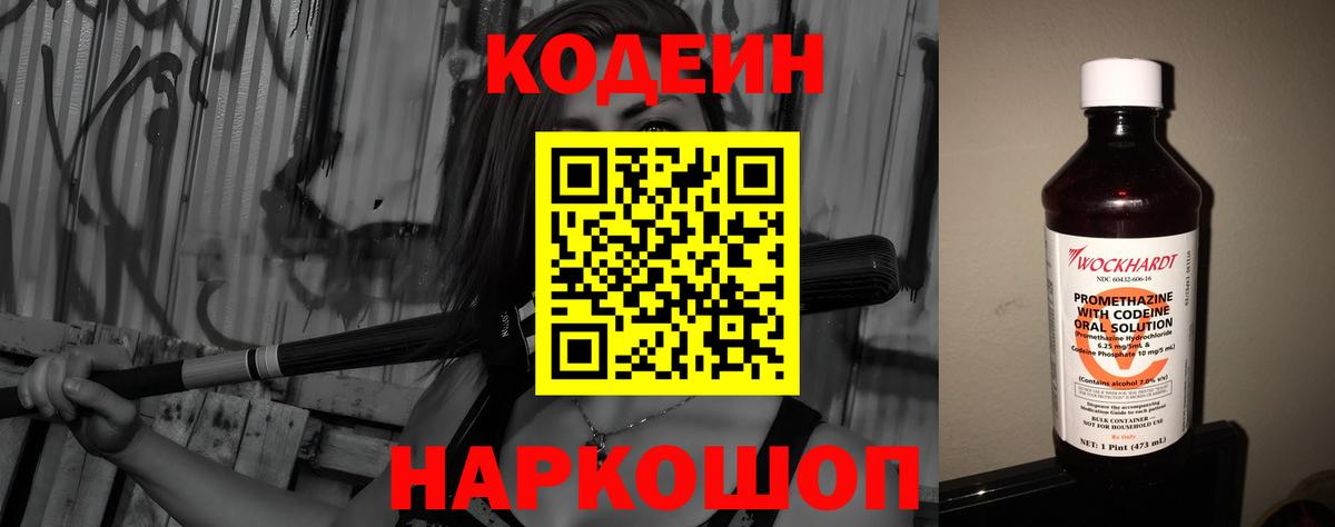 Кодеин напиток Lean (лин)  Кодеиновый сироп Lean Purple Drank  Вход с VPN  Ишим 