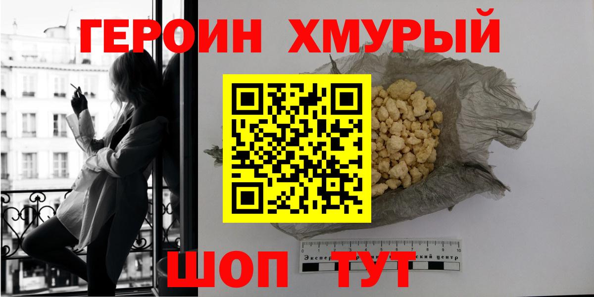 Героин  Вход с VPN  Ишим  ГЕРОИН герыч 