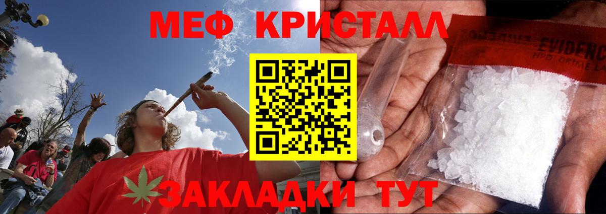Мефедрон кристаллы Ишим