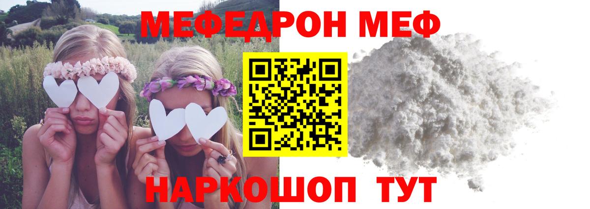 МЕФ мука  МЯУ-МЯУ  Ишим 