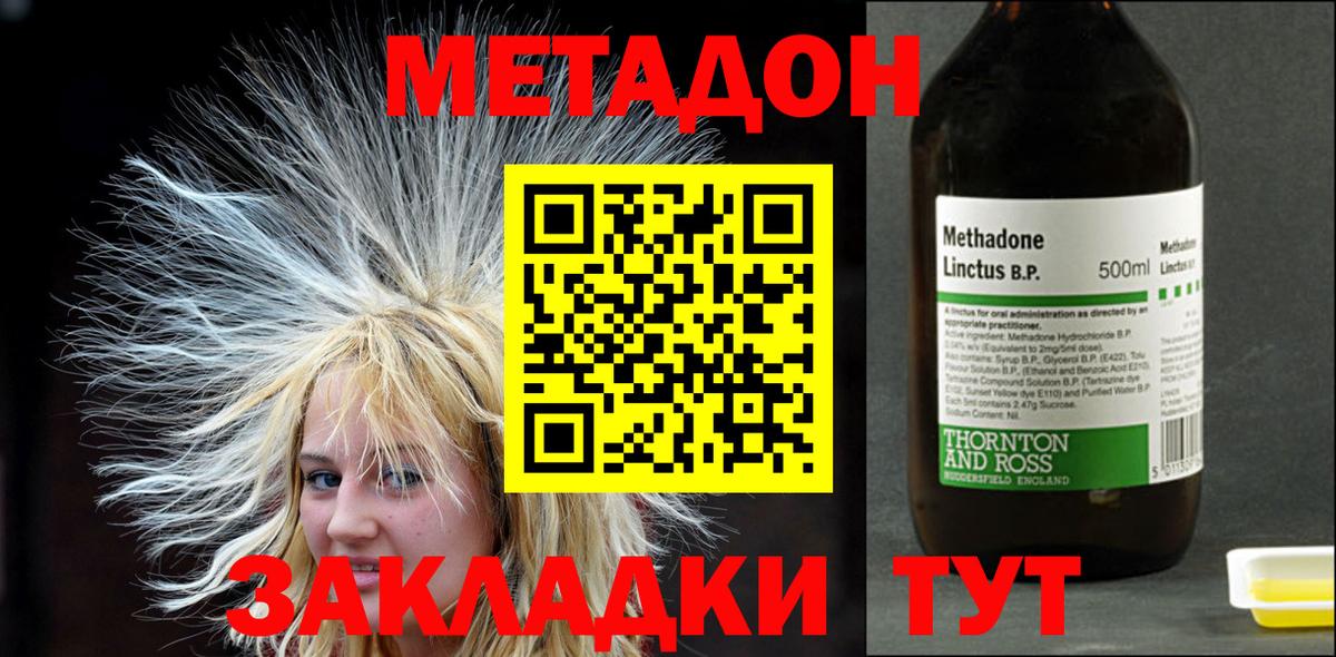 Метадон methadone  Ишим 