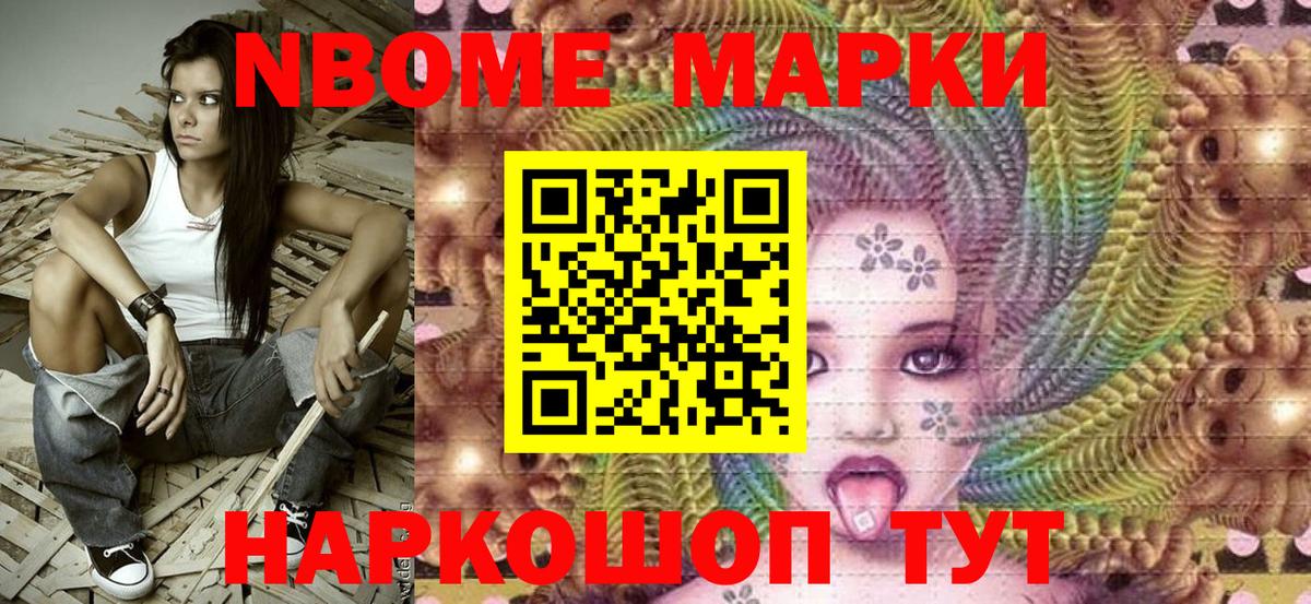 Наркотические марки  Ишим  Марки N-bome 1,5мг 